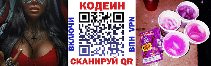 гидра ONION  Юрюзань  Codein напиток Lean (лин) 